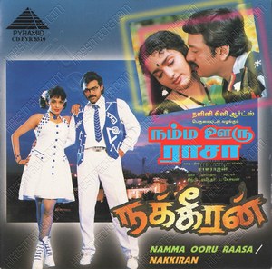 Namma Ooru Raasa (1996) (Sirpy)